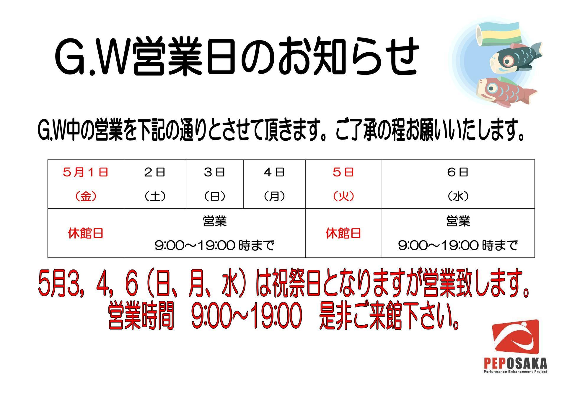 Pep Osaka活動報告 ゴールデンウィーク営業案内